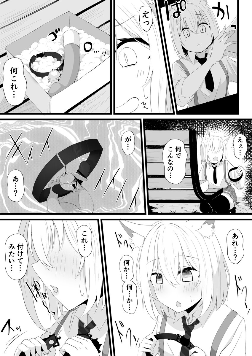 Skebよその子ちゃん首輪洗脳漫画① 