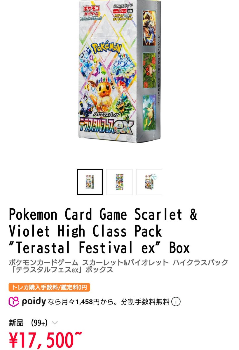 テラスタルフェス 数日で一気に上がってきました！！