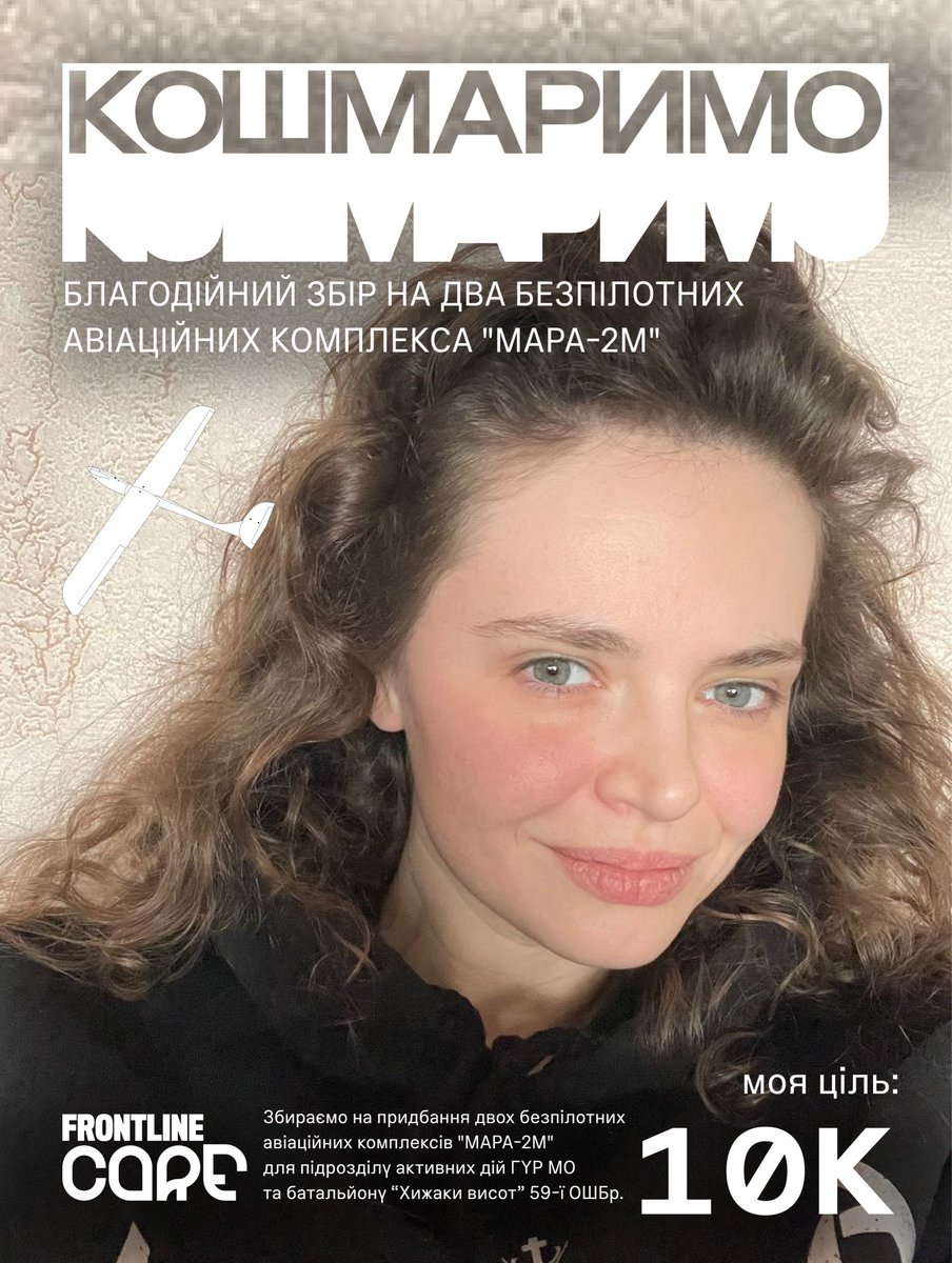 Було би суперфайно отримати вашої підтримки зі збором, що рухається ну дуже повільно (а в черзі вже наступний) 

send.monobank.ua/jar/49Pd8h6mbe
