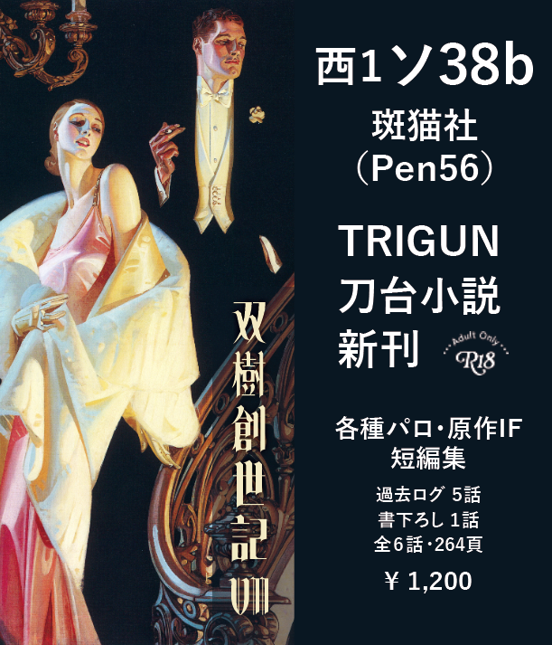 Pen56(ペンゴロ) (@pen56_trigun) / Posts / X