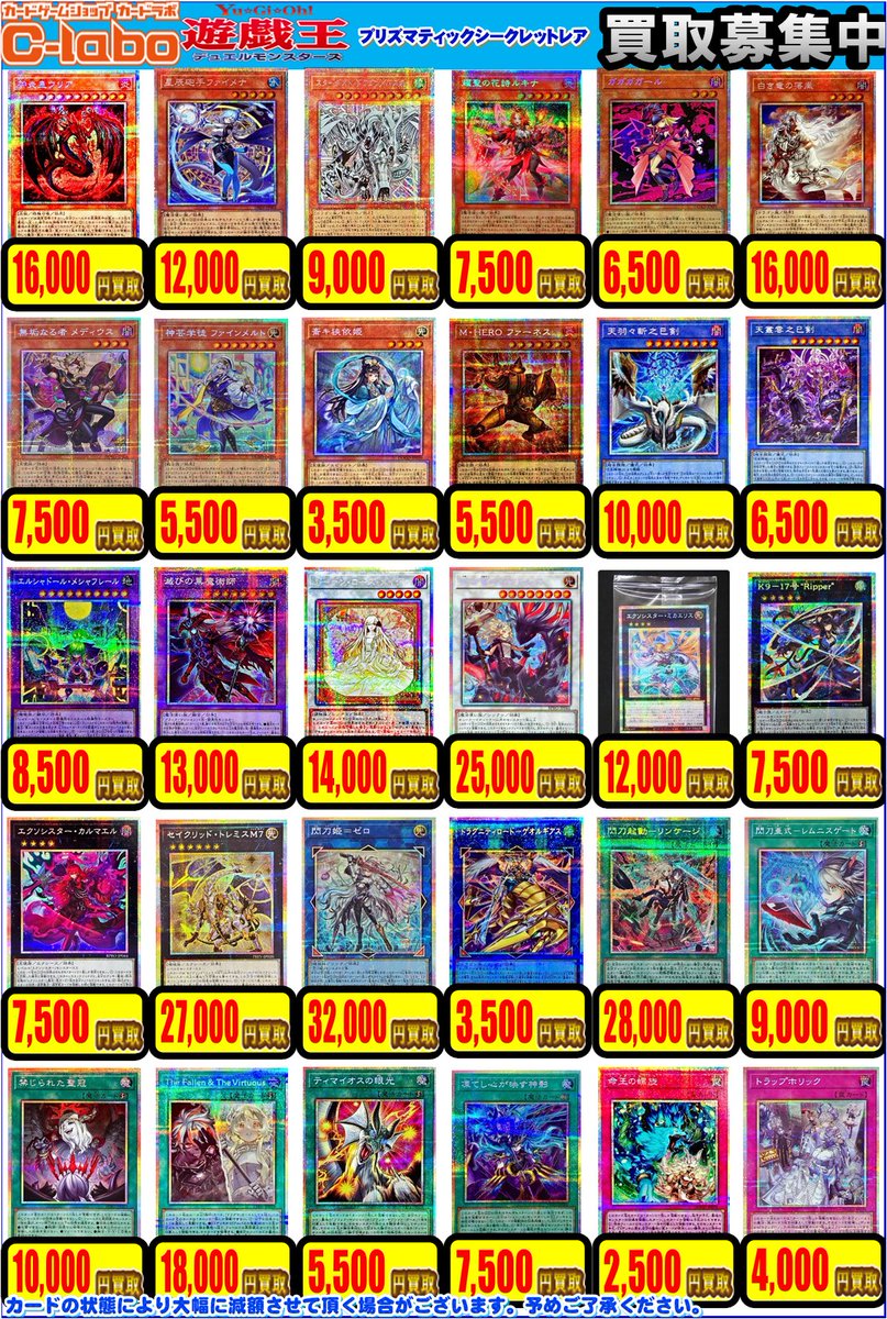 遊戯王 買取情報】 こちらプリズマティックシークレットレアの買取表に