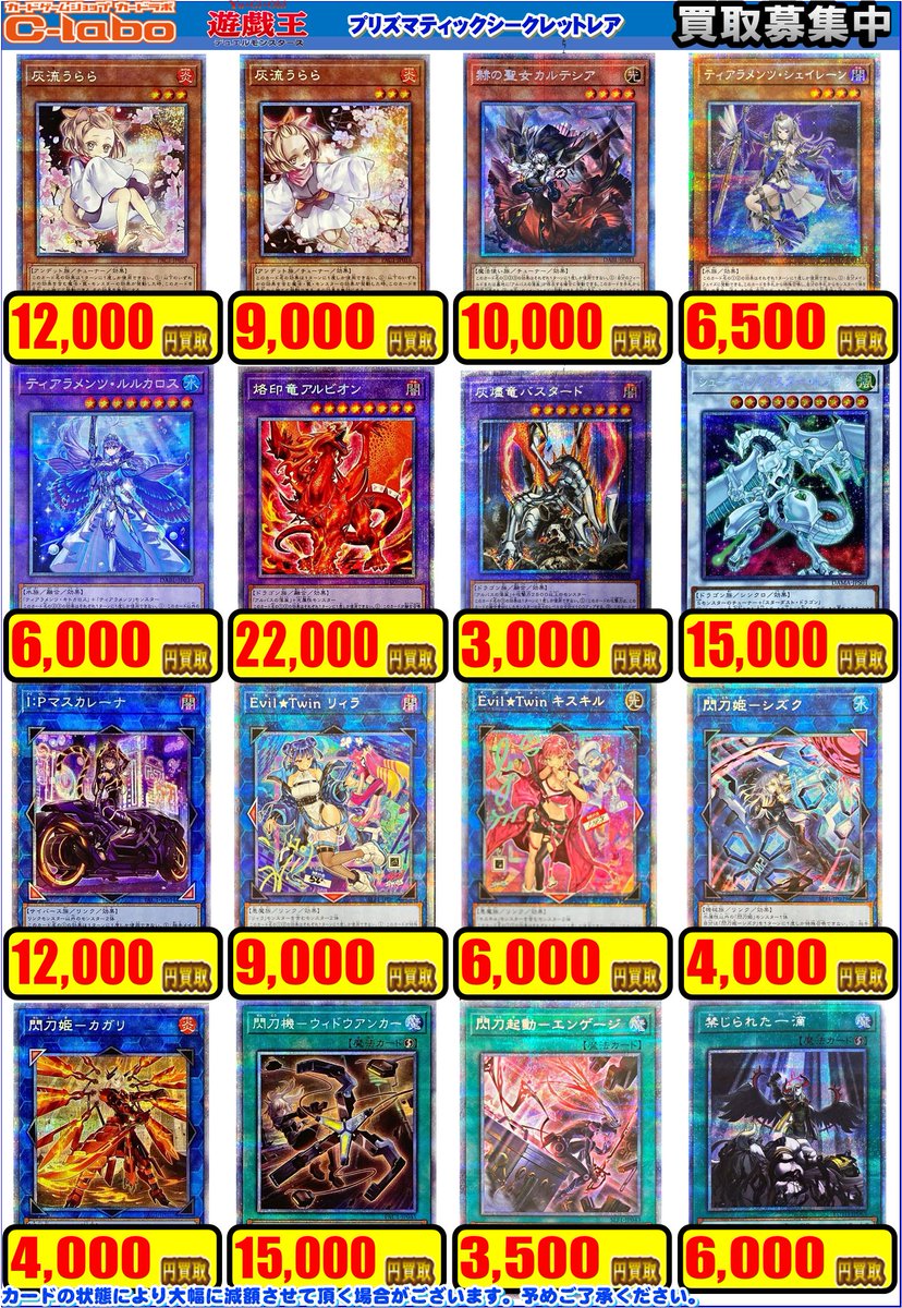 遊戯王 買取情報】 こちらプリズマティックシークレットレアの買取表に