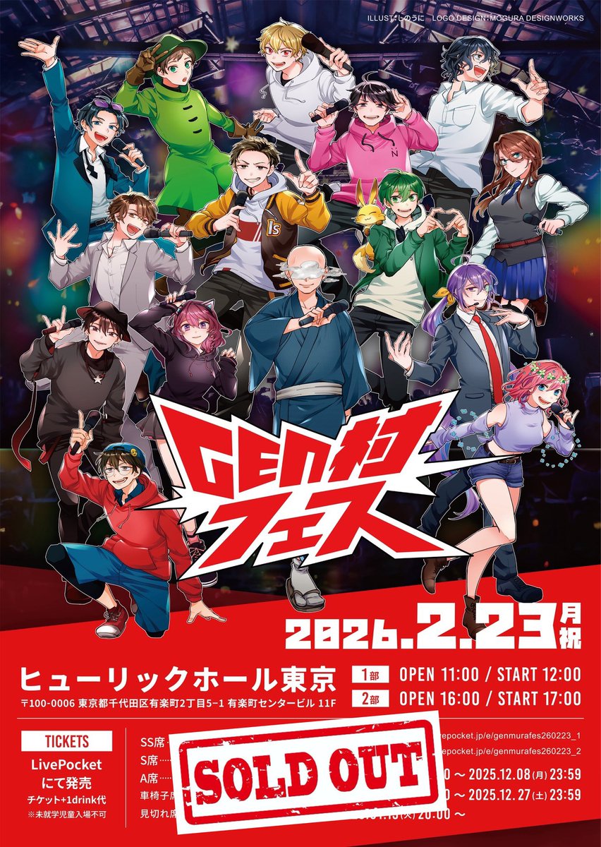 GEN村フェス公式 tweet media