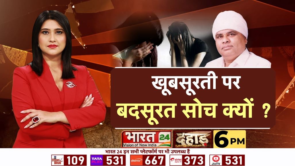 Bharat24Liv's tweet photo. खूबसूरती पर बदसूरत सोच क्यों ?
देखिए 'दहाड़' आज शाम 6 बजे सिर्फ भारत 24 पर
#Dahad #Society #InnerBeauty #MentalHealth #Bharat24Digital
@poornima_mishra https://t.co/nkVrPReGBG
