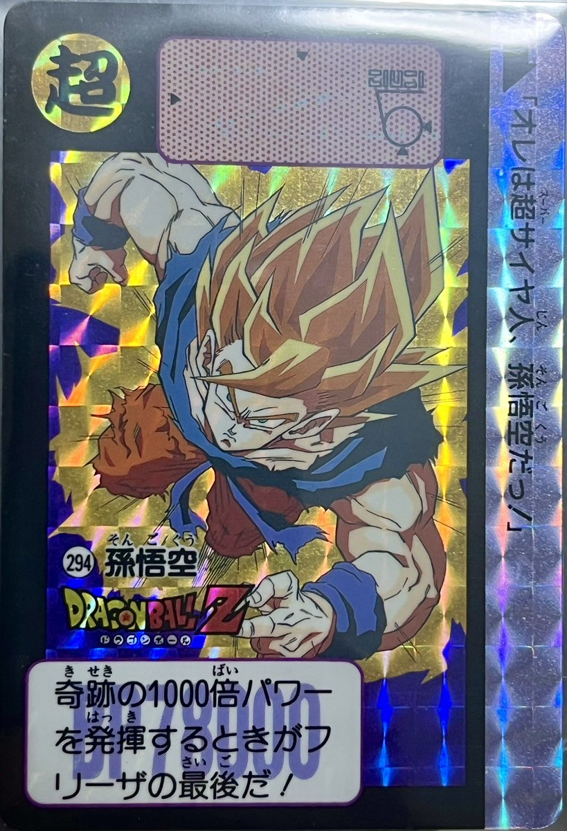 ドラゴンボール カードダス 本弾8弾NO.295 孫悟空 1995年究極博