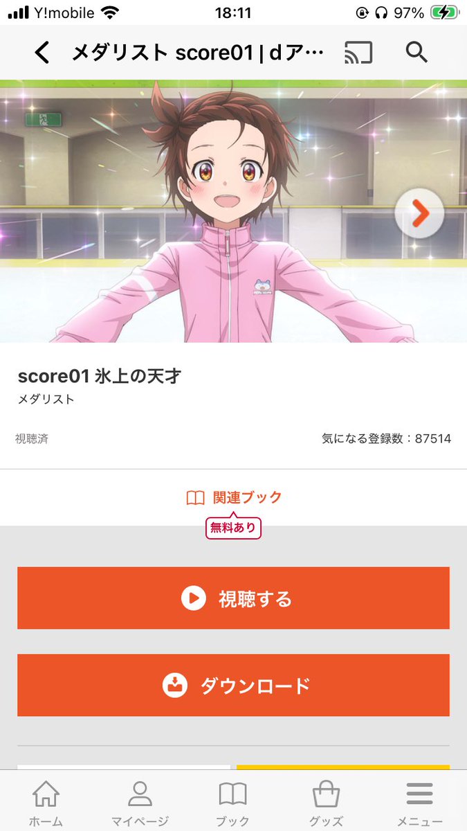 本日視聴したアニメその3