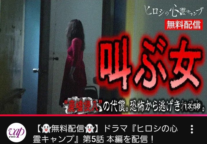 『叫ぶ女』マジで怖すぎる…。2020年代の国産POVホラーでは最恐ランク。