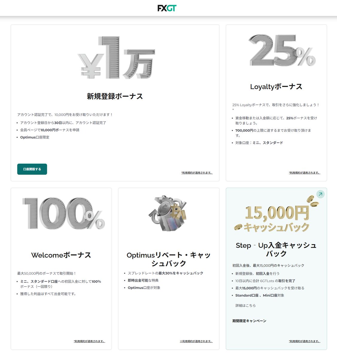 FXGTに期間限定キャンペーンが追加されました。 1⃣口座開設ボーナス 2⃣100%入金ボーナス 3⃣25%入金ボーナス  4⃣スプレッド・キャッシュバック 5⃣キャッシュバック 1.5万円 ←NEW✨ 仮想通貨入金の海外FX会社です。 例）JPYCなど→Bitget  Wallet→FXGT まもなく ...