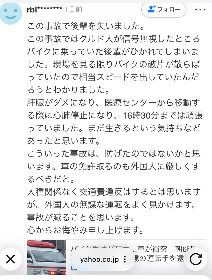 Bananashake110's tweet image. 昨日の川口のトルコ国籍の自動車とバイクの方の死亡事故の記事のヤフコメより
この事故の事故原因などの詳細を警察やメディアはもう発表しないのか？あまりに居た堪れない　こんなとこで暮らしていけない
----
#ヤフコメ news.yahoo.co.jp/profile/news/c…