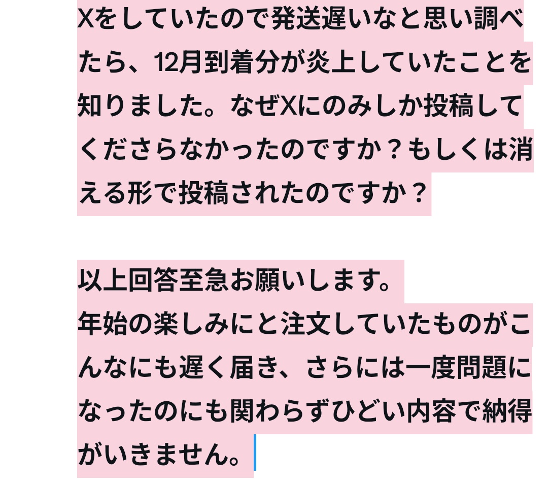 funayu36's tweet photo. 日本語おかしいところあるけどこれで問い合わせした🫠
問い合わせ窓口の人たちが1番かわいそうだけど、ここにしかできないからね。ほんと疑問だらけだよね。プロテインホットでマグに入れて飲みたかったのに〜。今日ご自愛できると楽しみにしてた。
#daylily #daylily福袋 https://t.co/WeTkv41R5h