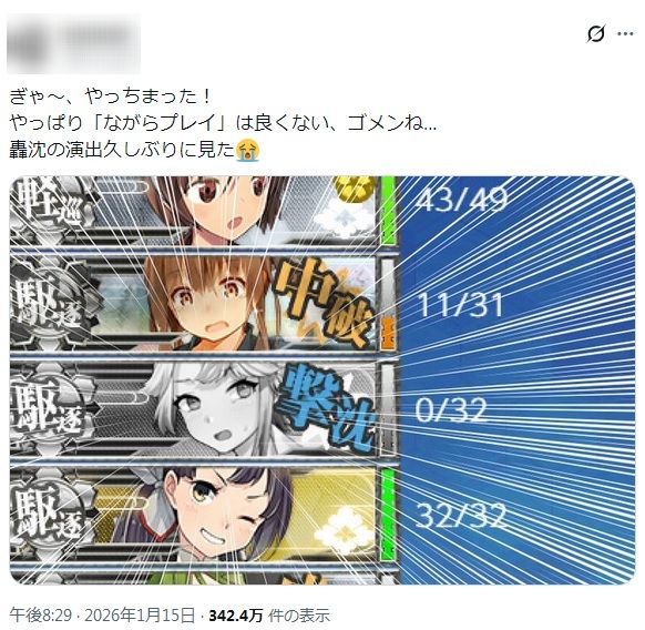 potato9841's tweet photo. ツイッターで轟沈(キャラロスト)を報告すると引退した先輩にまで「腹を切れ愚か者」「今どきのプレイヤーは軽いなぁ」「艦娘の命は重い」「ロスト報告辞めろ」と怒られるゲーム、艦これ。
(紹介しきれない) https://t.co/pKqlXN9wXN