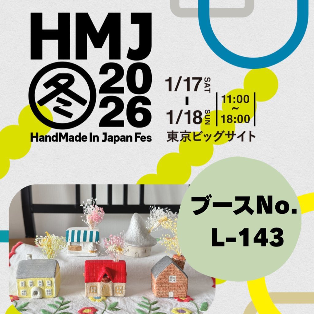 #HMJ 
#ハンドメイドインジャパンフェス 
1日目ありがとうございました！

明日もブースNo.L-143
でお待ちしております