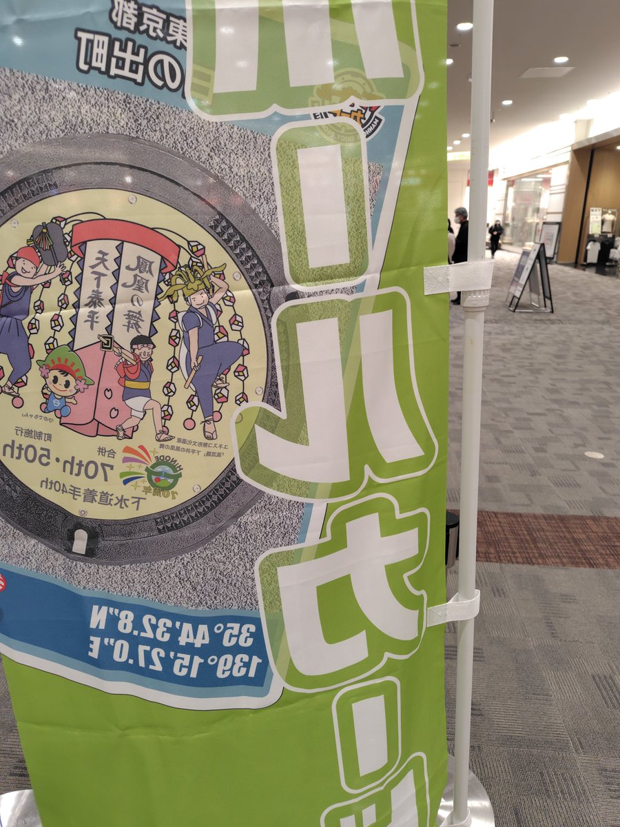 本日のマンホールカード。
初めてのイオンモール日の出。
#マンホールカード