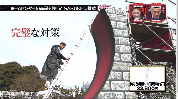 山田勝己のSASUKEいつ見てもおもろい