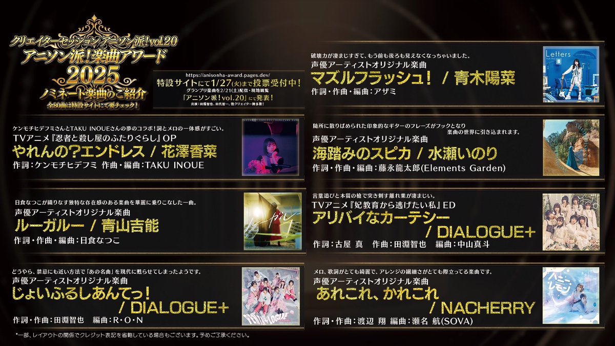 RT @anisonha: 【2月21日 グランプリ発表🏆】 アニソン派！楽曲