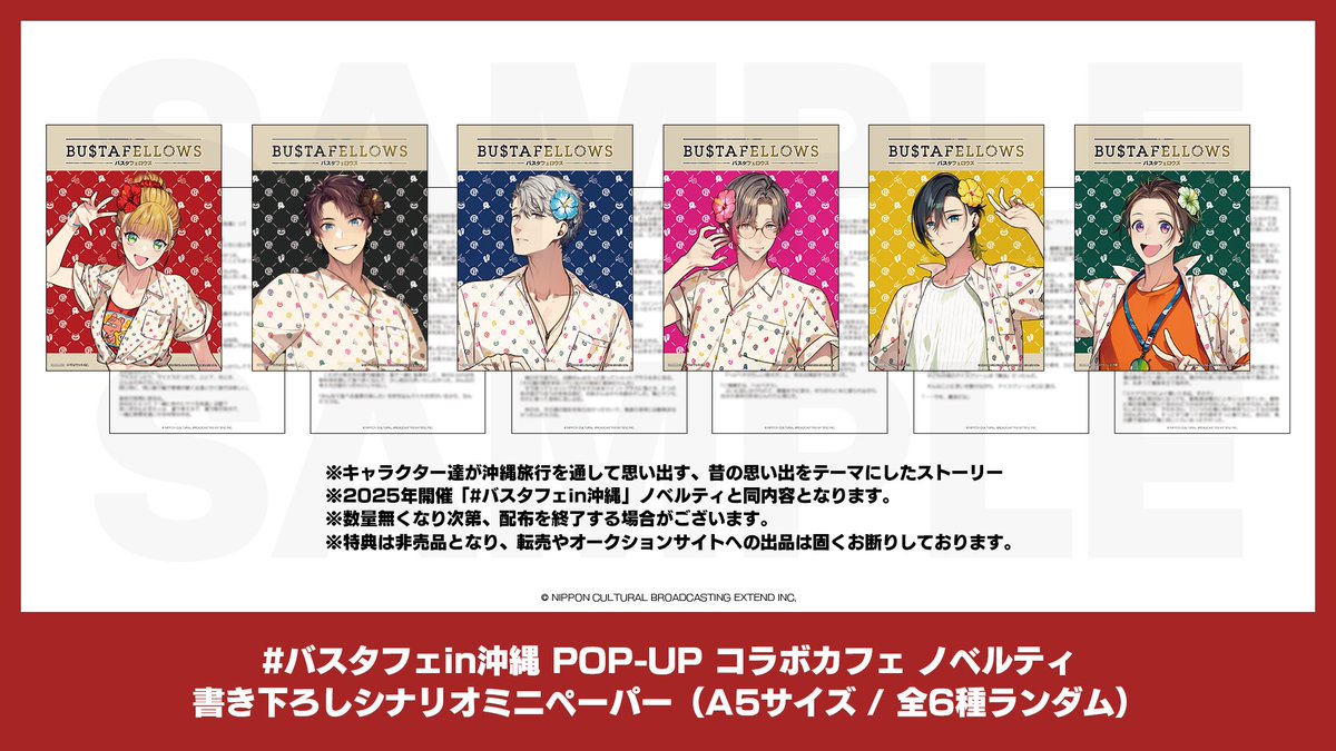 コースターセット　バスタフェロウズ　コラボカフェ 本日から開催】ゲーム「BUSTAFELLOWS」が沖縄の観光スポットとコラボ