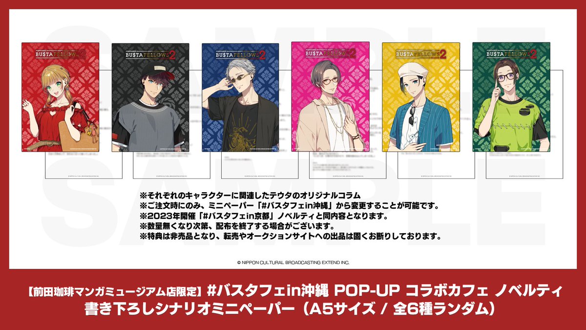 コースターセット　バスタフェロウズ　コラボカフェ BUSTAFELLOWS × #グラッテ 第一弾『再放送（リバイバル）』＋】 🎉詳細