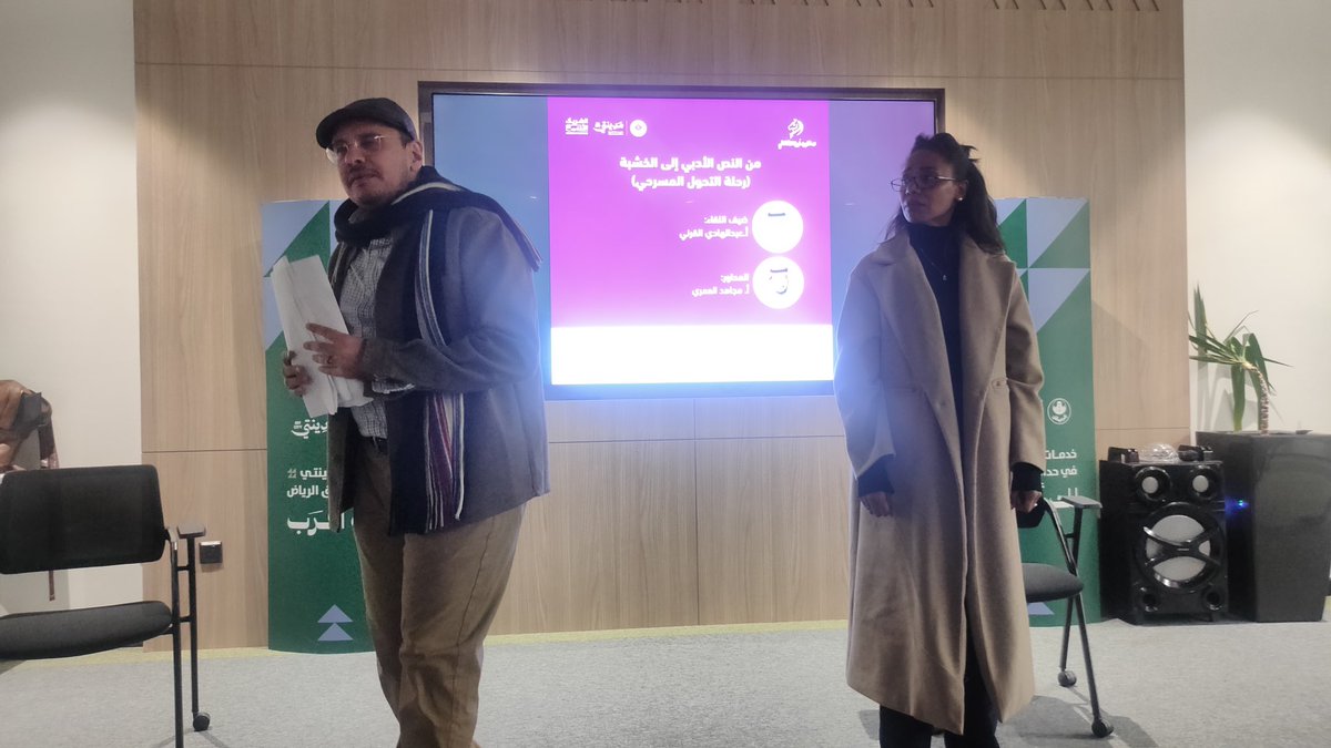 Noblecul11's tweet photo. يتقدّم #صالون_نُبل_الثقافي ضمن مبادرة #الشريك_الأدبي بخالص الشكر والتقدير لفرقة #جوقة_المسرح المبدعة والملهمة
@msrhnet
على تقديم العرض المسرحي المميّز المستلهم من رواية عالمية، بإشراف الأستاذ عبدالهادي القرني
@alkarne

كما نثمّن تأليف نص رواية عالمية للدكتور #عبدالله_العمري
@amri1ab

وأداء الممثلين عبدالعزيز العبدان وهنادي سالمين، وجهود الإعداد والإخراج للأستاذ تركي باعيسى، والمخرج المساعد محمد هاشم.
عرضٌ مسرحيّ راقٍ أضاف قيمة فنية وأثراً ثقافياً للقاء

#الشريك_الأدبي 
#مدينتي
#صالون_نُبل_الثقافي 
#الشريك_الأدبي 
#جوقة_المسرح
#هيئة_الأدب_والنشر_والترجمة #هيئة_المسرح_والفنون_الأدائية

@msrhnet 
@alkarne 
@mojahdalamri