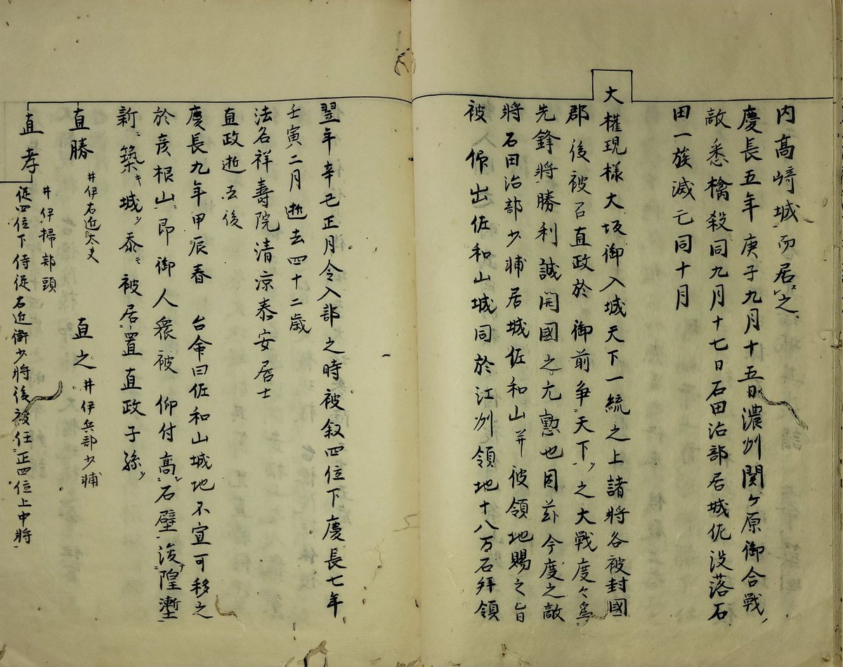 井伊直政家譜をみているが、直虎(次郎法師？)は出てこない
直政15才、天正3年家康の家臣となる。
三河武士でもない井伊家が筆頭と言われるには、与力と言われる家康の直臣だった井伊谷三人衆の他、家康そして明智光秀に仕えていた木俣守勝、家康直臣の西郷藤左衛門正友、椋原次右衛門政直などを家老