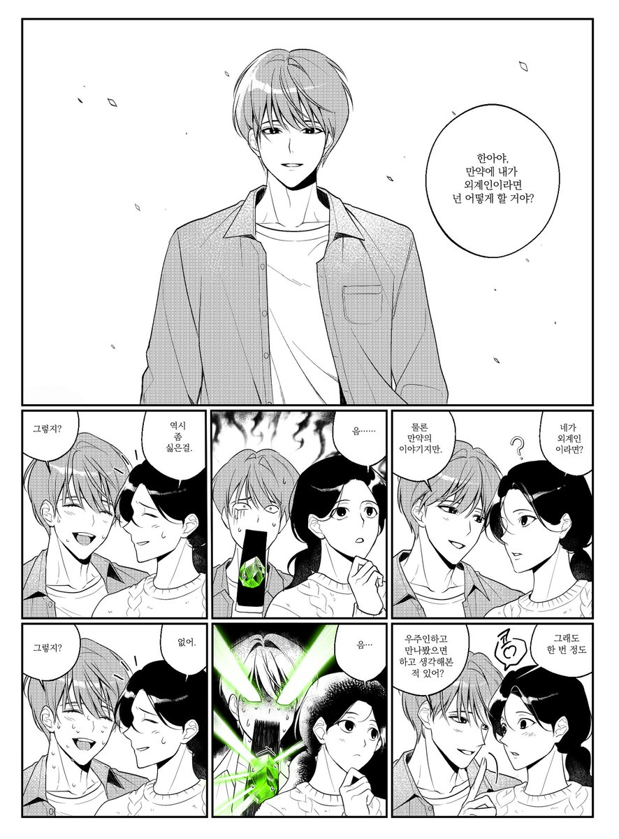 Bockbook_'s tweet image. 지구에서 한아뿐 
경민한아👽 (쨜트레)