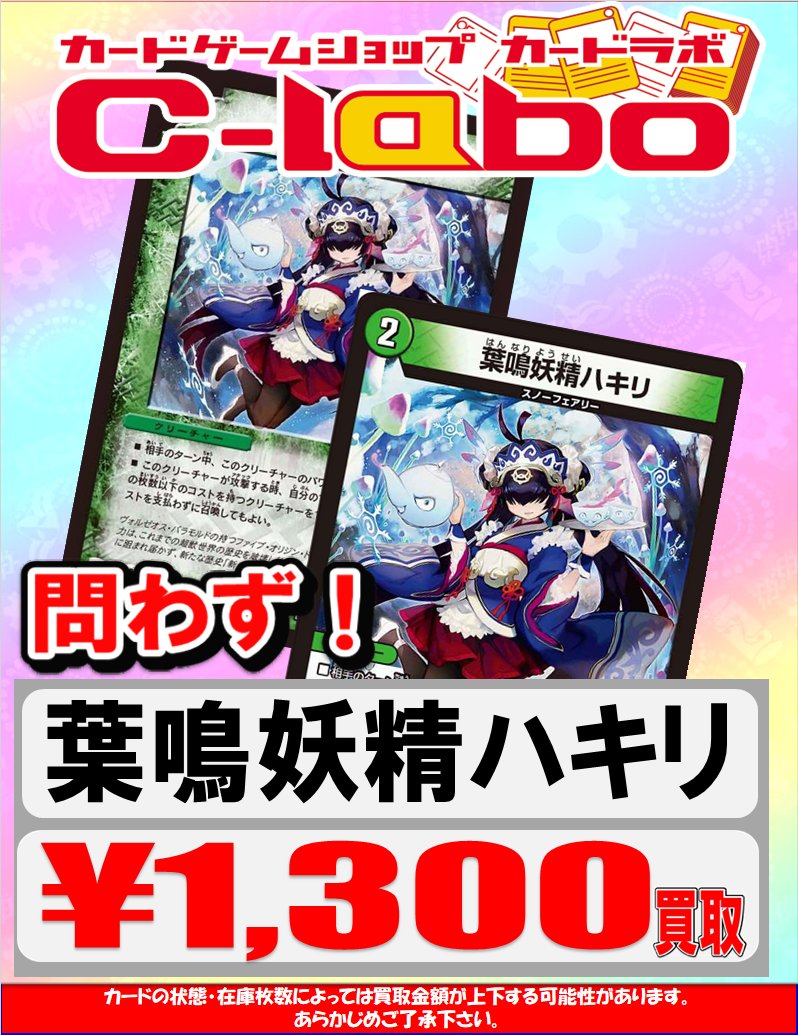 デュエマ 買取情報】 デュエルマスターズより 人気すぎて在庫が