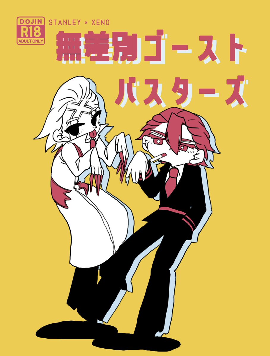 KVs040's tweet image. 【2/1VALENTINE ROSE FES】
スタゼノ新刊サンプル②

『無差別ゴーストバスターズ』
A5/38p/500円(仮)/成人向け

スゼvs都市伝説
わくわくホラーコメディ本です
えろは添えるだけ