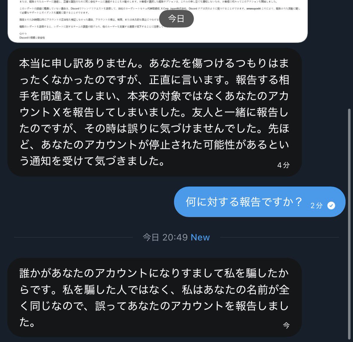 良く見る乗っ取り系のDM来た！ この後Discordに案内されるパターンでしょ？ なんて返そうかな〜😏