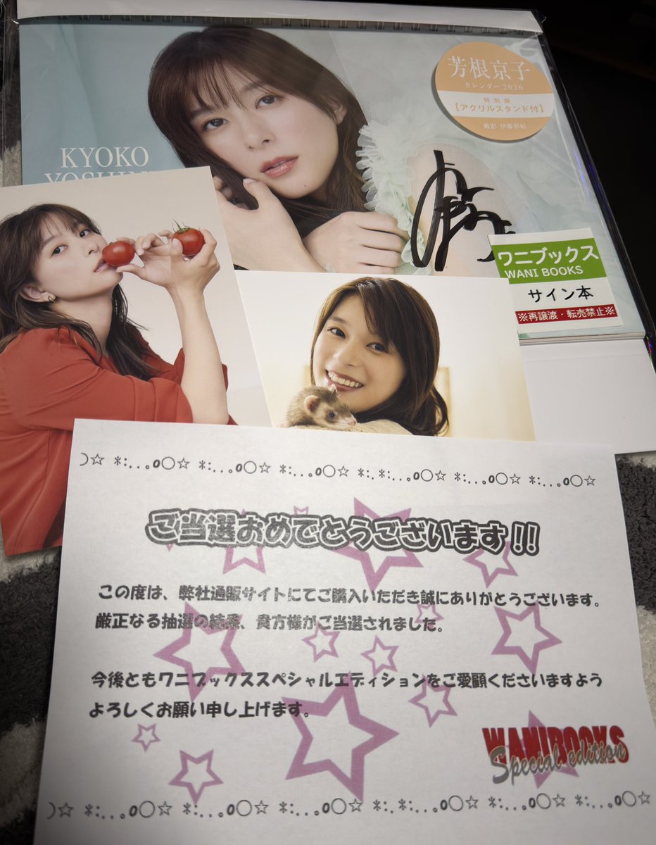 芳根京子 カレンダーサイン入りが当選🎉🙌🏻ポストカードもお渡し会の