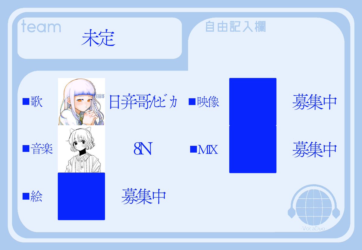 日竎哥/ﾋﾋﾞｶさん<a href="/hibika_vo/">日竎哥/ﾋﾋﾞｶ🌙</a>と、ご一緒させていただきます！
・絵師様・動画師様・MIX師様募集しております！
その他にも楽器・デザイン・歌詞etc...
一緒にワイワイしてくださる方おられましたら
お気軽にお声掛けください！

#ボカデュオ2026募集 
#ボカデュオ2026メンバー募集