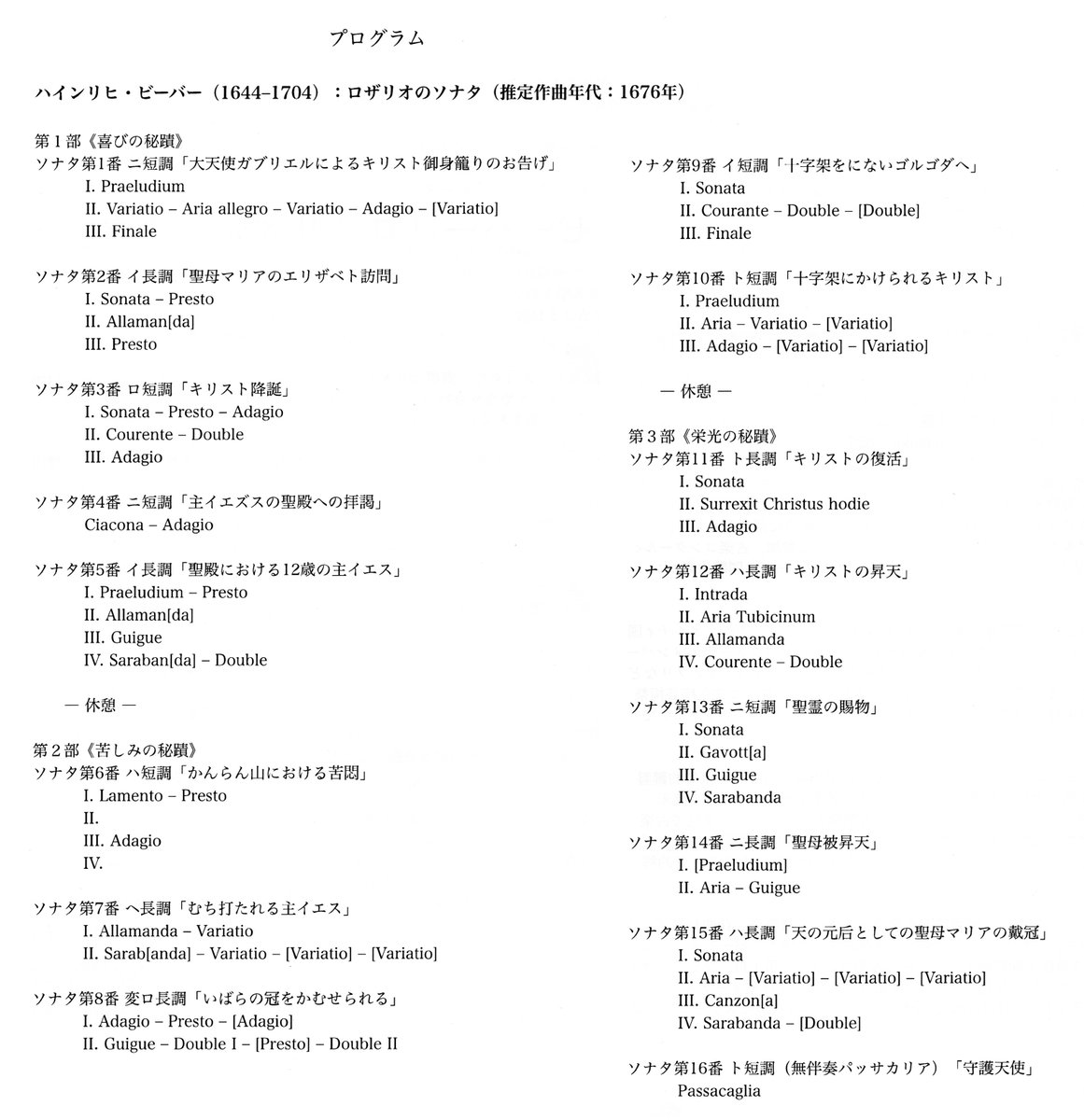 HashimotonoHide's tweet photo. みのりてんDuo企画でビーバーのロザリオ全曲演奏会を聴かせて頂きました
変則調弦の全16曲 って凄ぇ～
Vnは全9丁とのこと
調弦も大変です
錚々たるメンバーで
Vnでこんな音色も出るンだぁーと
素晴らしい演奏でした
ありがとうございました
（o_ _)ｏ））
（続） https://t.co/GyVf3z6G0t