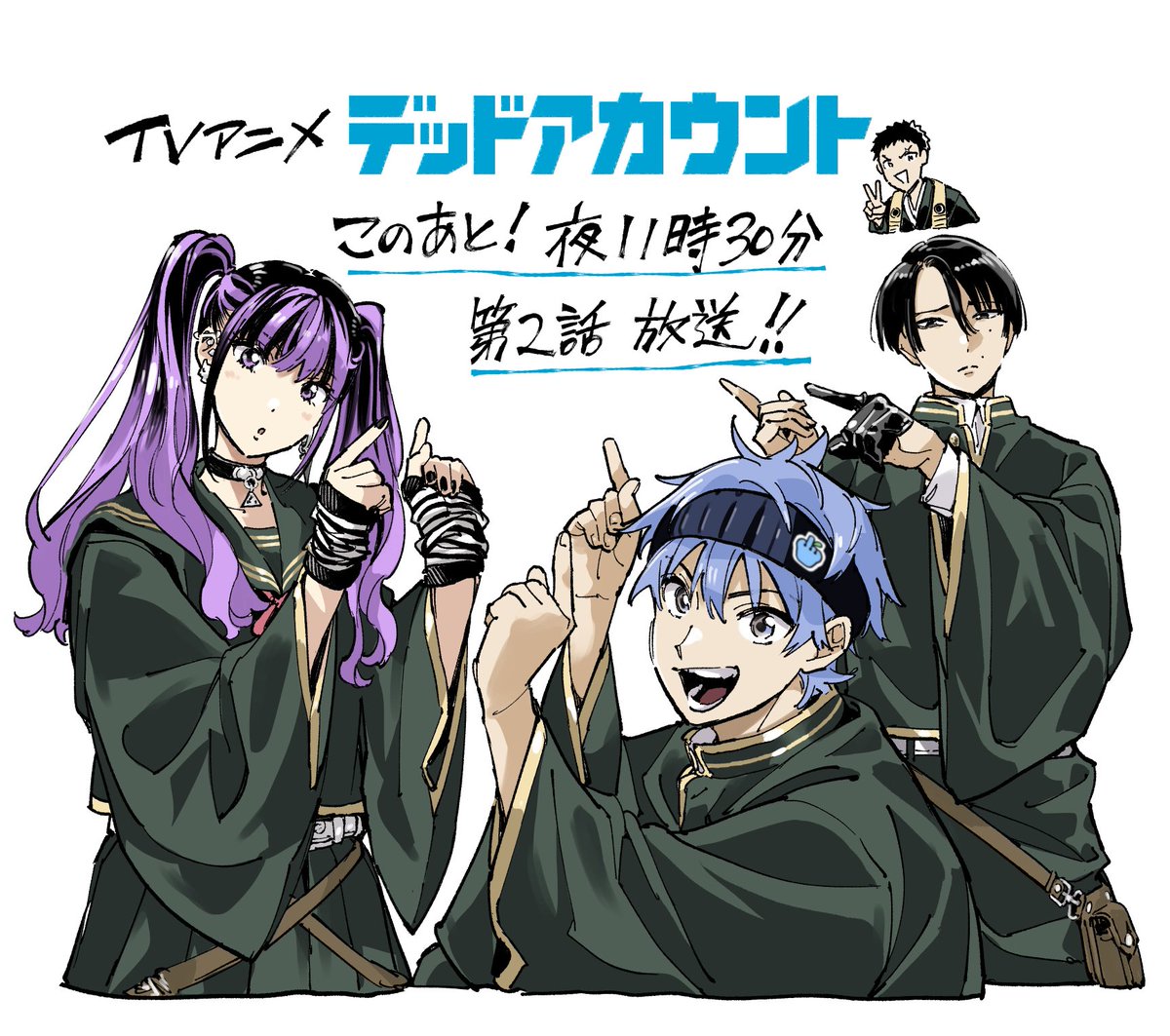 このあと23時30分〜
📺アニメ『#デッドアカウント』第2話放送です！#デドアカ