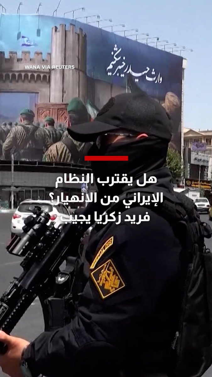 هل يقترب النظام الإيراني من الانهيار؟ فريد زكريا يجيب 