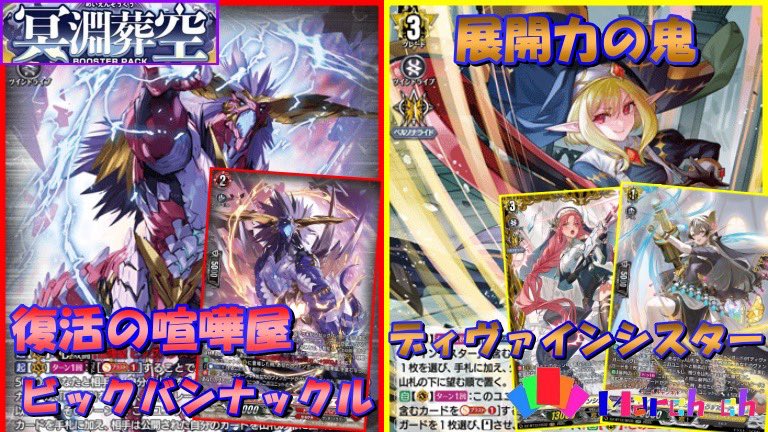 今日の動画！

今回は"ビッグバンナックルドラゴン"VS"ディヴァインシスター"の対戦＆デッキ紹介です！

ついに邂逅した喧嘩屋が現代で大暴れ！
D双闘の力是非ご覧下さい！
CH登録＆高評価よろしくお願いします！

youtu.be/7Lb0SqExTrs?si…

#ヴァンガード
#ヴァンガードデッキ紹介