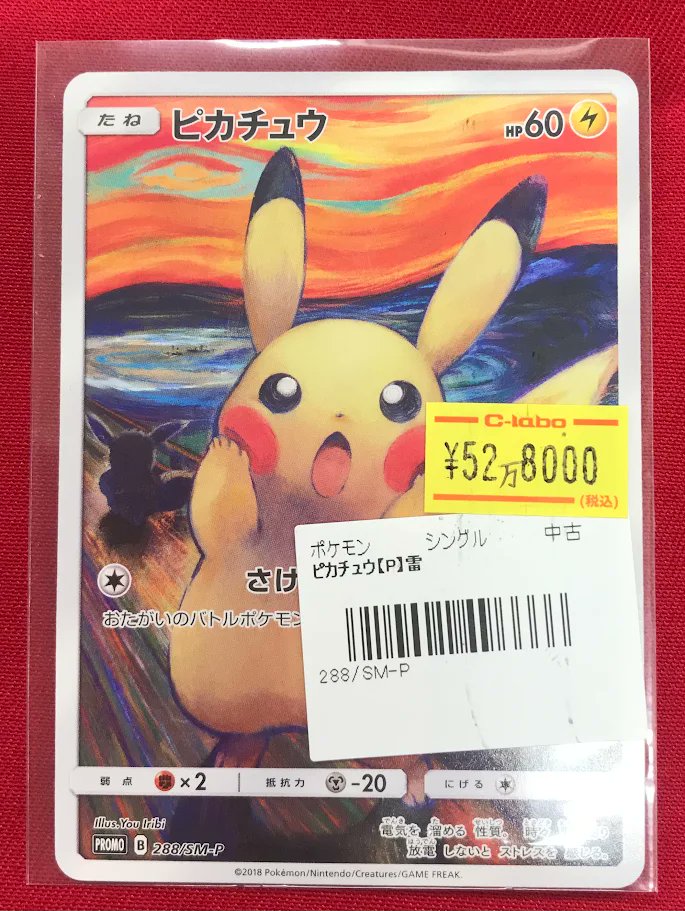 ポケカ 販売情報】 ⚡️『ピカチュウ（ムンク）』（288/SM-P