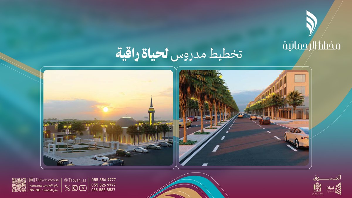Tebyan_sa's tweet photo. بتخطيط مدروس وخدمات مكتملة أقترب طرح #مخطط_الرحمانية  للبيع كفرصة للسكن والاستثمار بشرق جازن من قلب حي النسيم وعلي بعد 5 دقائق من مطار الملك عبدالله بن عبدالعزيز الدولي 
 
حمل الملف التعريفي https://t.co/xDbmVMwwvS 

📞 للحجز والاستفسار :
    0553569777 | 0553269777
#جازان_الان 
#قريبًا_في_جازان
 #مخطط_الرحمانية
 #فرص_عقارية
 #استثمار_آمن
 #قهوة_الصباح
 #مخطط_الرحمانية