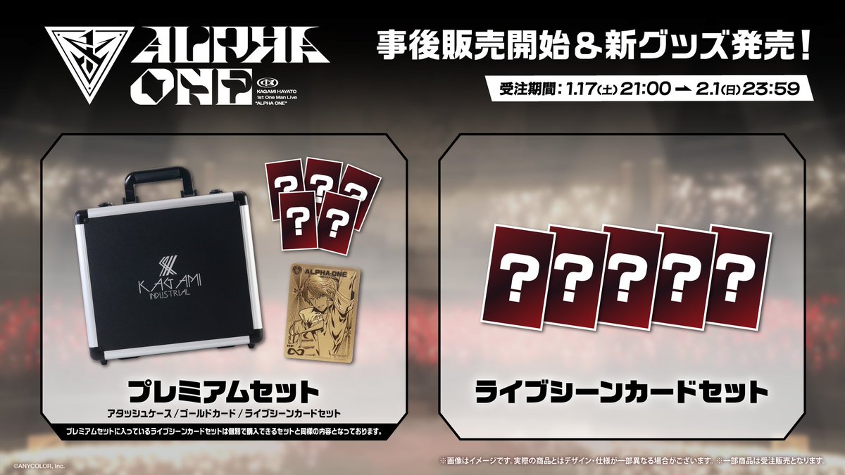 ▭ ▭▭▭▭▭▭▭▭▭▭▭▭ ▭ #加賀美ハヤト_1stライブ グッズ販売