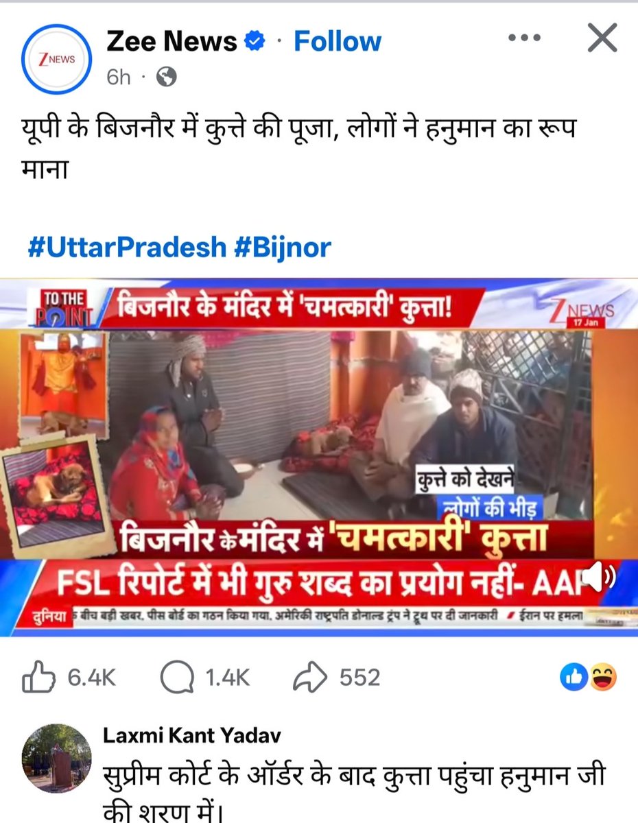 अब अंध भक्त कहीं कुत्ते की टट्टी को कैंसर की दवा न बता दें 😜😛😂🤪🤣