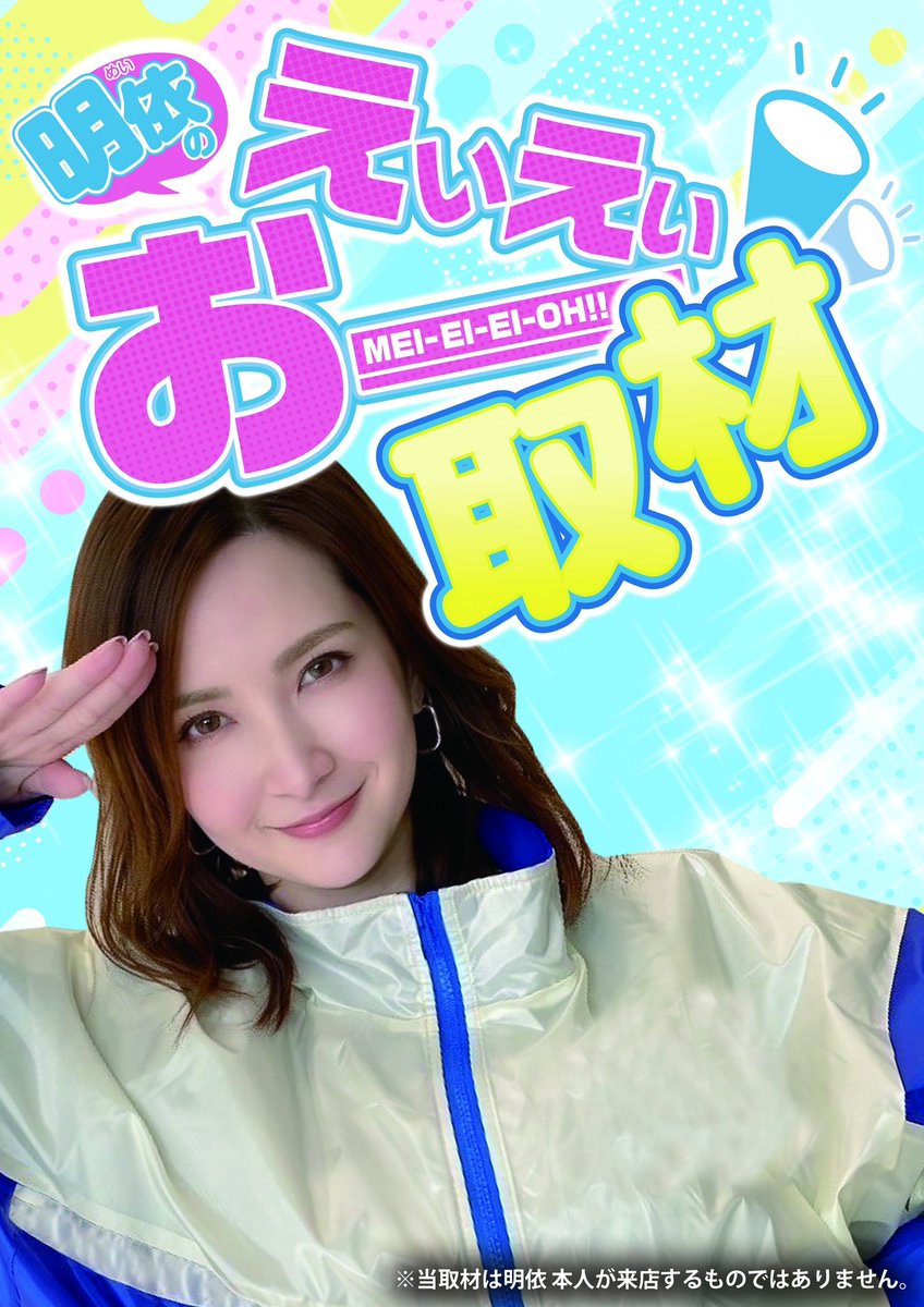 明依めい♡えいえいおー✊←推しマ (@meimei1108) / Posts / X