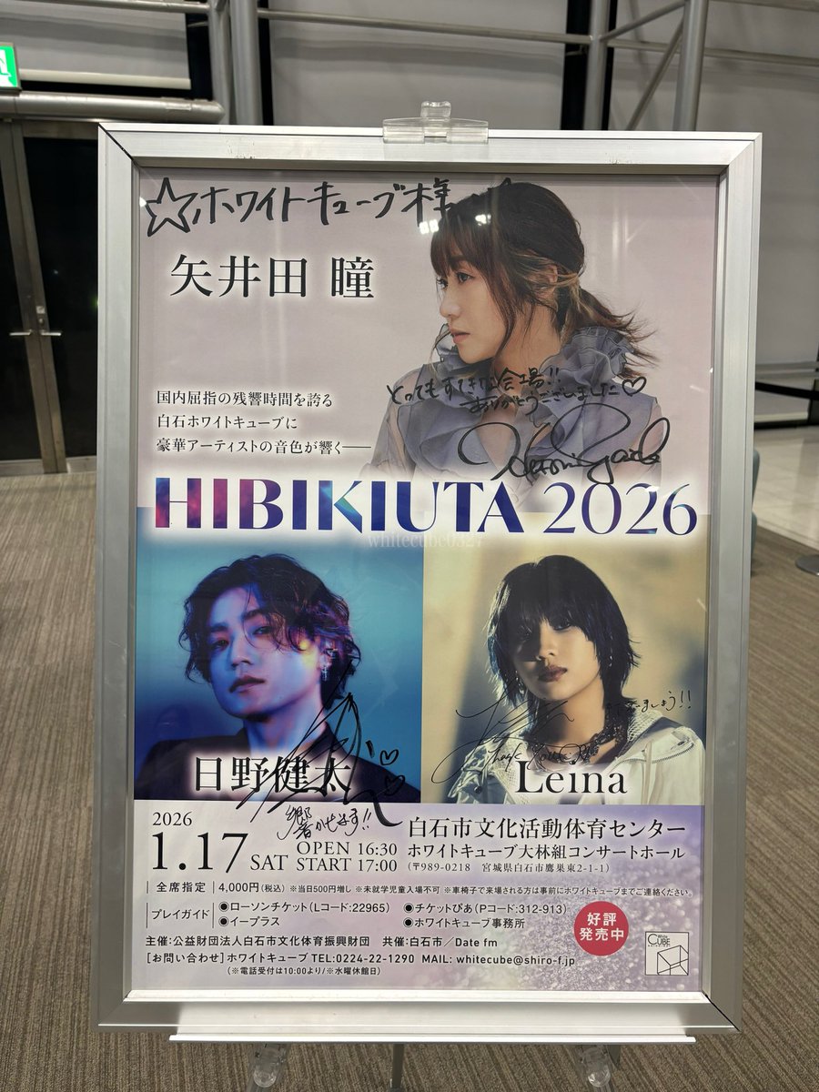 HIBIKIUTA 2026
ご来場いただきありがとうございました🎶
皆様のおかげで素敵な時間となりました✨
#HIBIKIUTA2026 #矢井田瞳 #日野健太 #Leina #datefm #白石 #いいね白石 #ホワイトキューブ