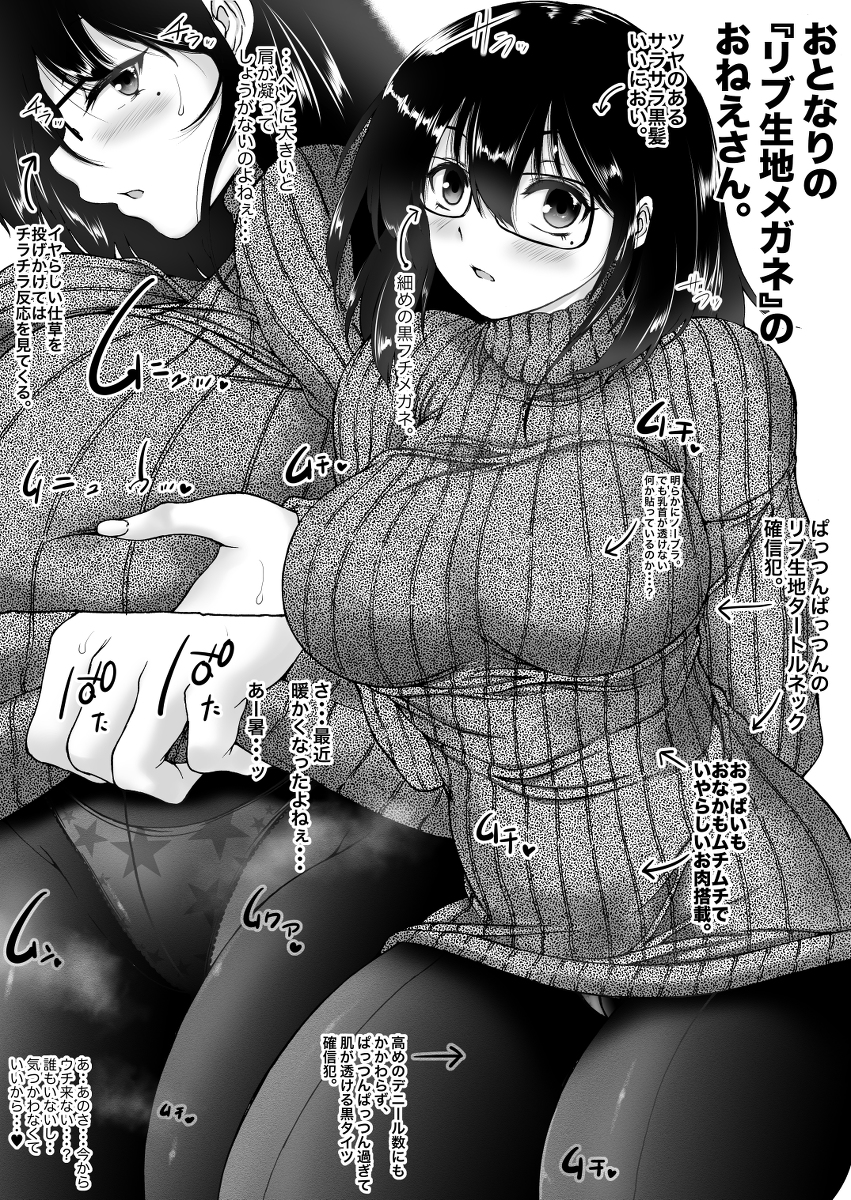 「リブ生地タートルネック×黒タイツ×メガネ」のおねえさん 