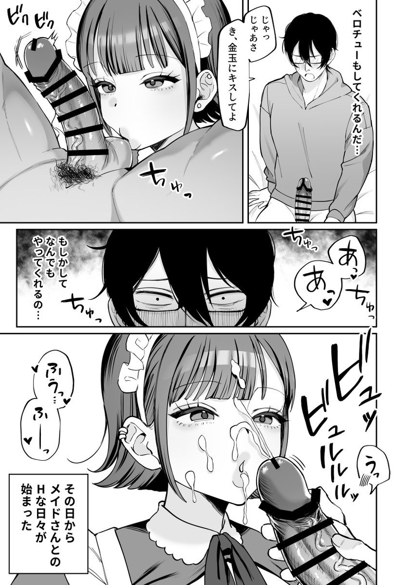 ダウナーメイドがなんでも奉仕してくれるらしい…… 