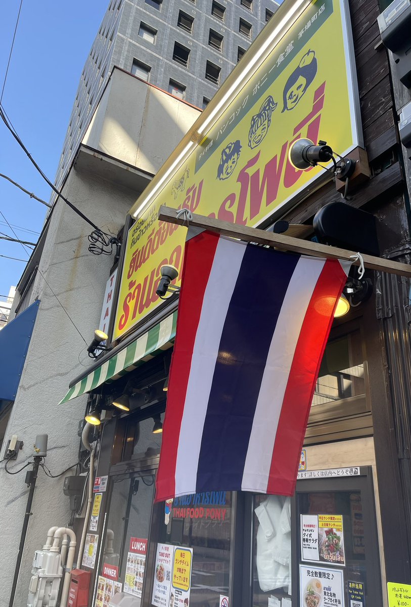 土曜日出勤ランチ🇹🇭
新しいお店になってから、はじめて行きました😋