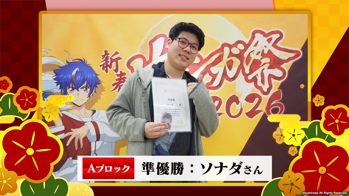 🪁🎍#新春ヴァンガ祭2026🎍🪁 シングルファイト Aブロック 結果発表