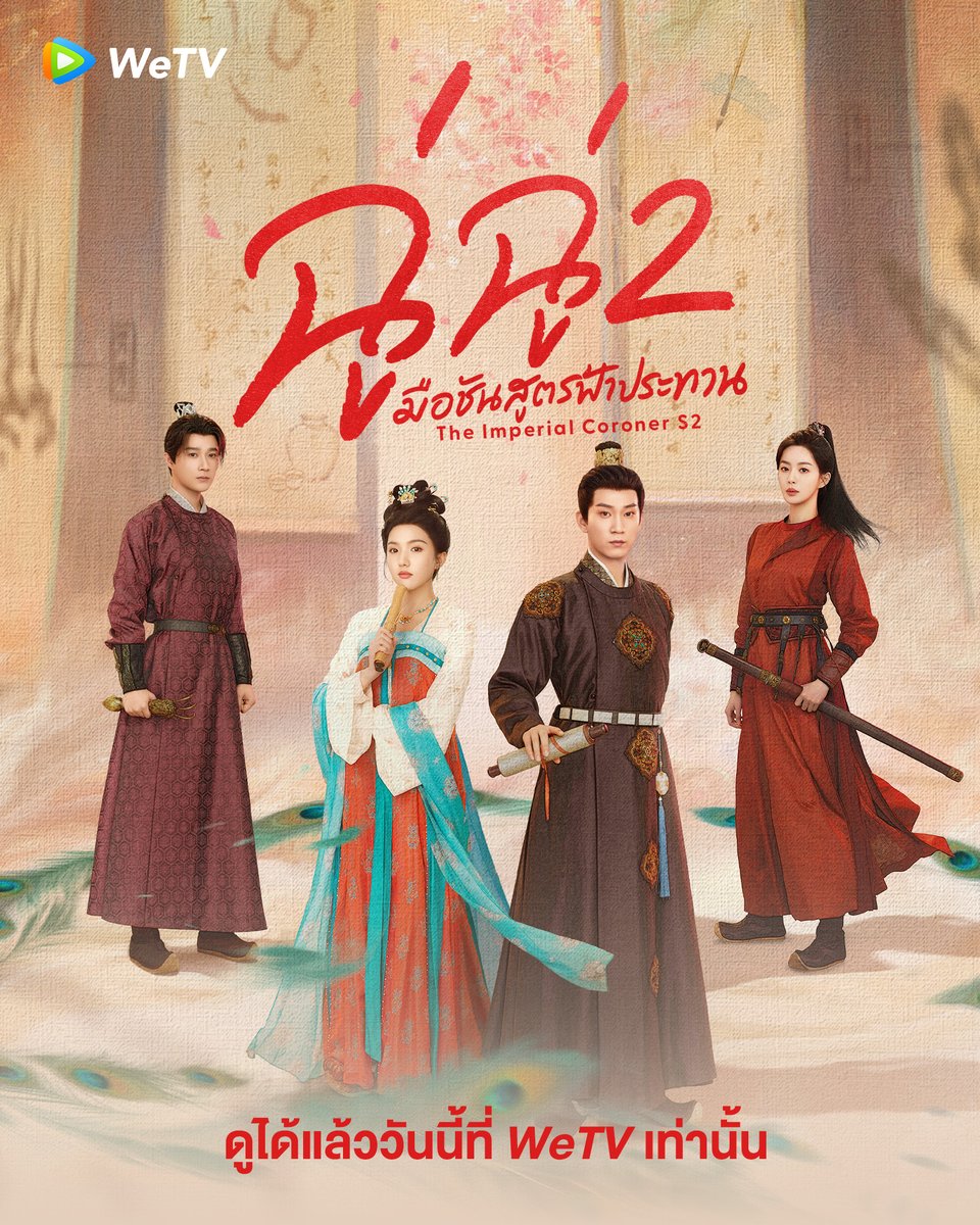 WeTV Thailand tweet media