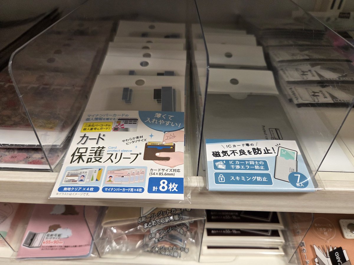 一時期話題になった、マイナンバーカードのマイナンバーを隠すケースですが、セリアにありました。
