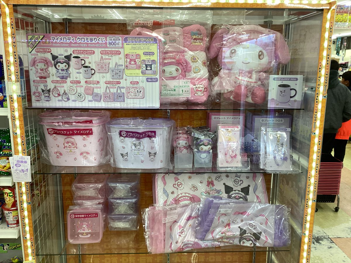 ✨✨サンリオ当たりくじ販売情報✨✨ #サンリオ当たりくじ 『マイ