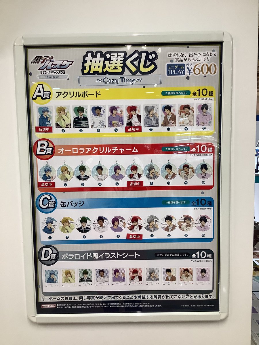 黒子のバスケ キャラポップストア (@kurobascharapop) / Posts / X