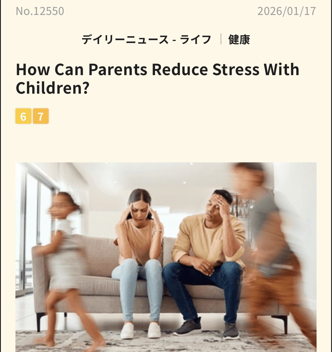 久しぶりのデイリーニュース すごくわかる内容、うちはみんな中高生になったから落ち着いたけど、、塾サボったりとかコントロール効かないし😂 # ネイティブキャンプ #オンライン英会話