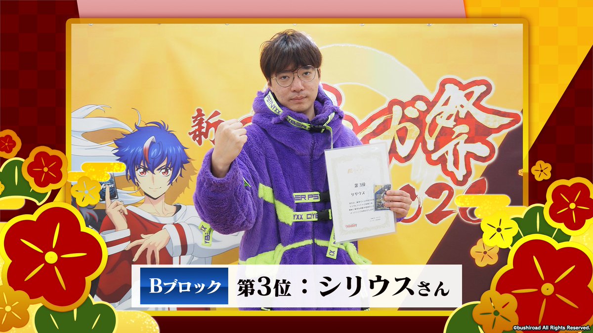 cfvanguard_PR's tweet image. 🪁🎍#新春ヴァンガ祭2026🎍🪁
シングルファイト Bブロック 結果発表🎉

🏅優勝　くま太郎 さん　280WU
🥈準優勝　ひつじ さん　7GDGQ
🥉第3位　シリウス さん　7S79S
🏅第4位　ビクトール さん　12BGY

入賞された皆様、おめでとうございます🎉

#ヴァンガード