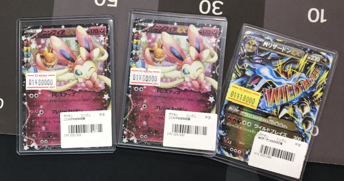 エルトフィアのセットになります。 ポケカ 入荷情報】 ニンフィアEX MリザードンEX 入荷しました‼️ お